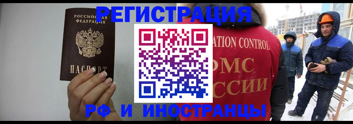 прописка для работы в Перми