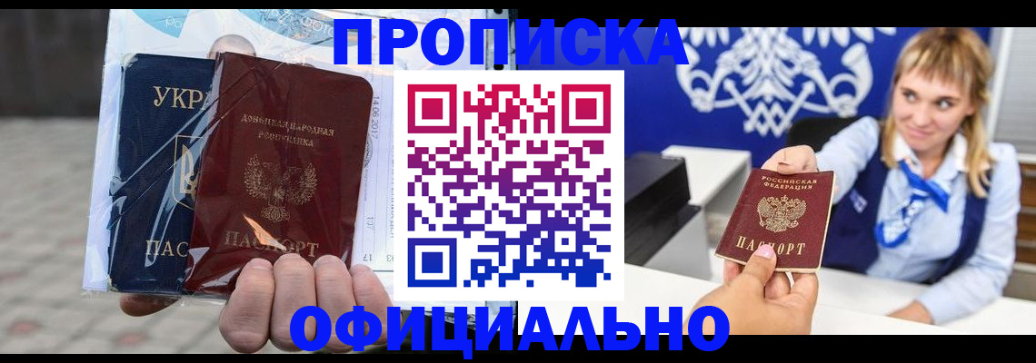 прописка штамп в Перми