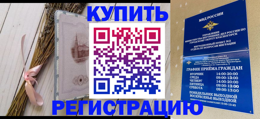 прописка для школы в Перми