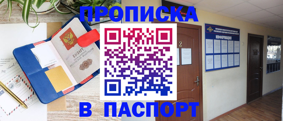 прописка в квартире в Перми