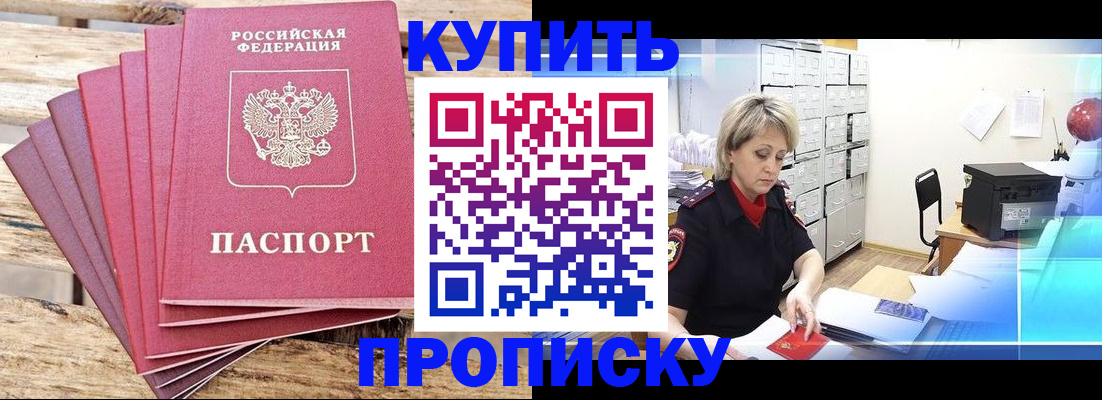 прописка 2025 в Перми