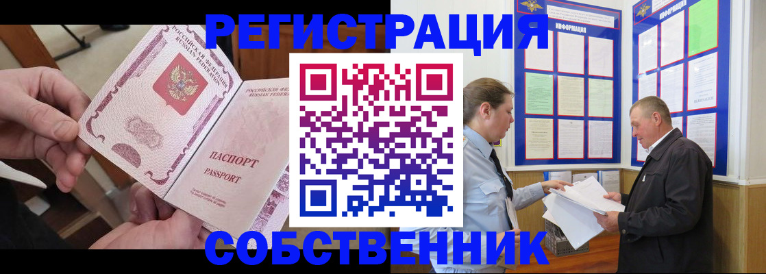 временная регистрация купить в Перми